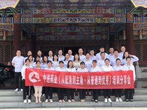中進藥業(yè)開展“從配角到主角·從普通到優(yōu)秀” 培訓(xùn)分享會